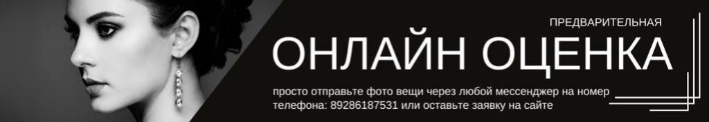 Оцените залог онлайн по фото